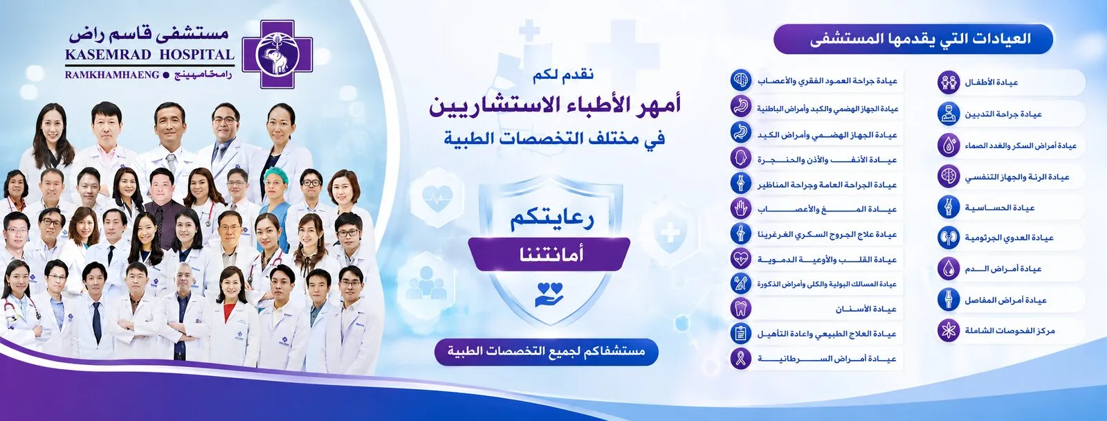 أمهر الأطباء الاستشاريين في مستشفى قاسم راض