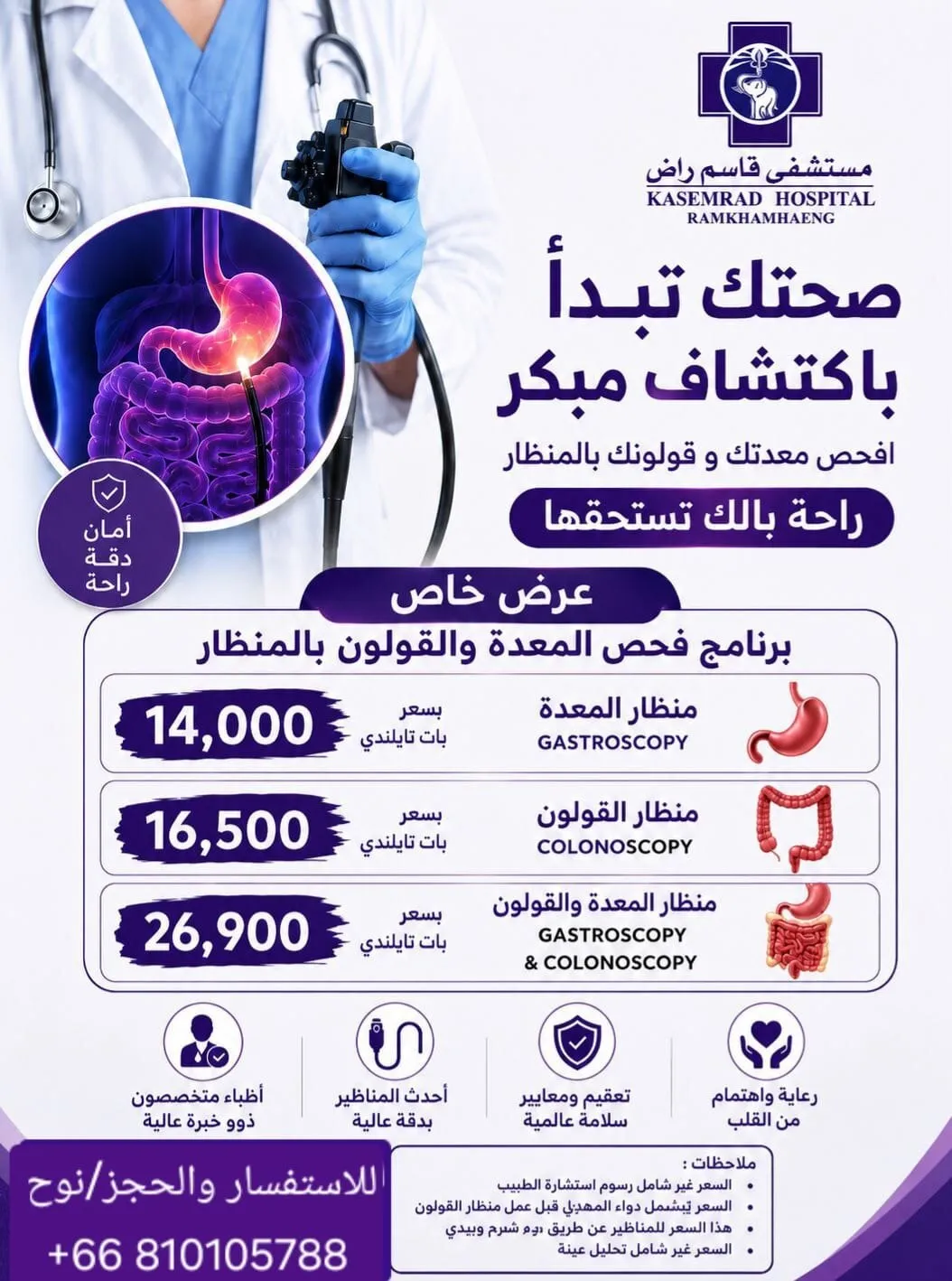 برنامج فحص المعدة والقولون بالمنظار