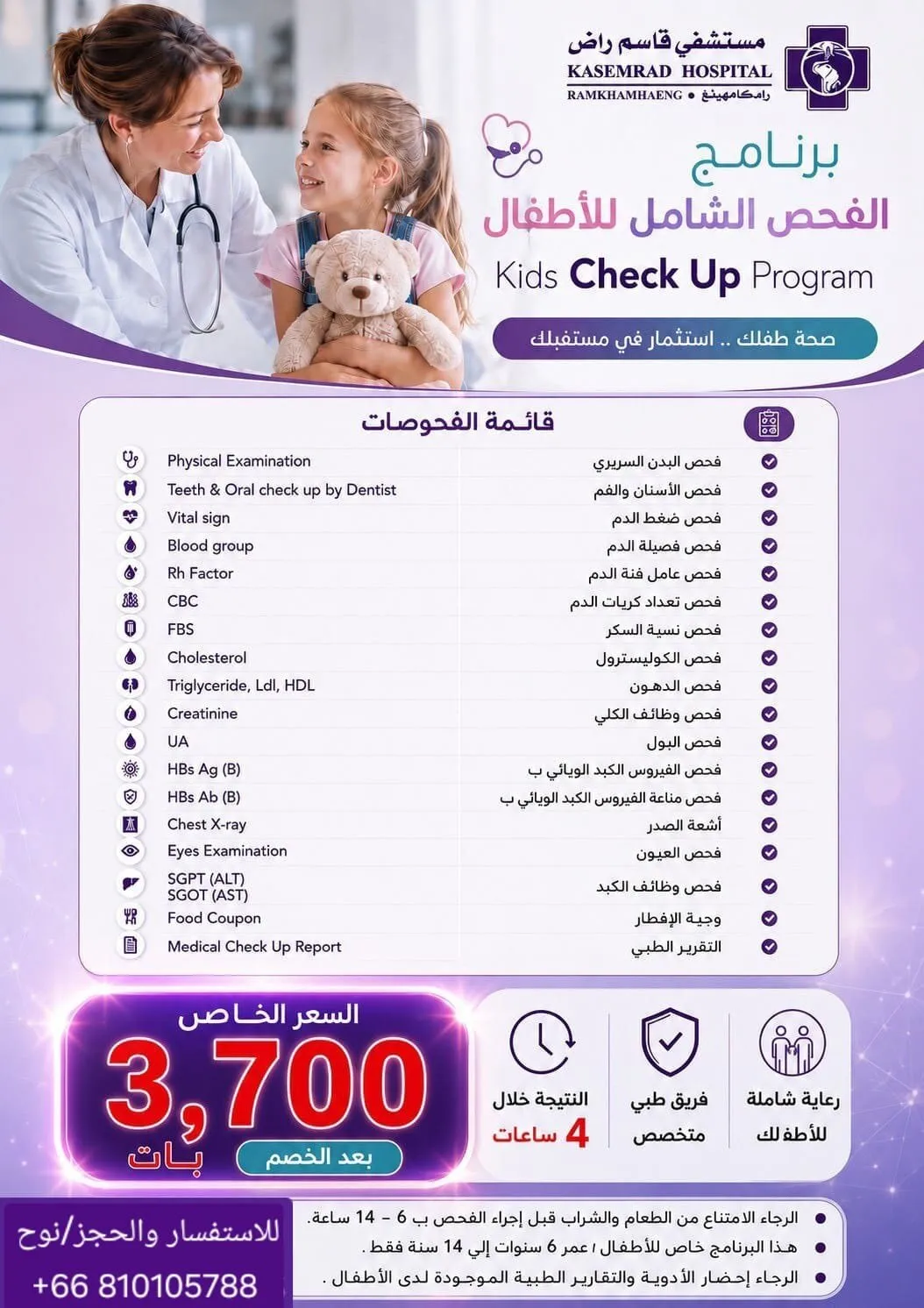 برنامج الفحص الشامل للأطفال