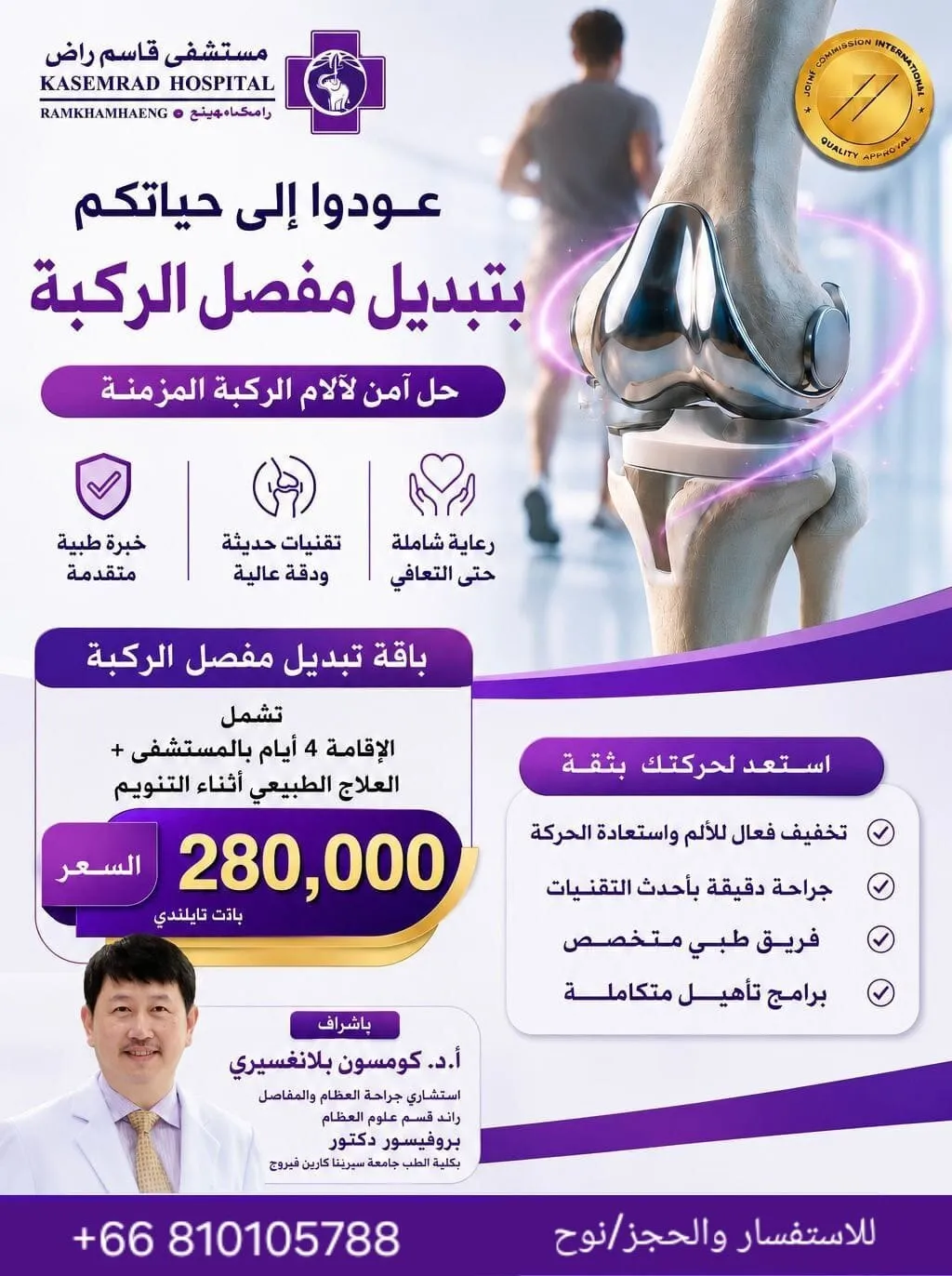 باقة تبديل مفصل الركبة