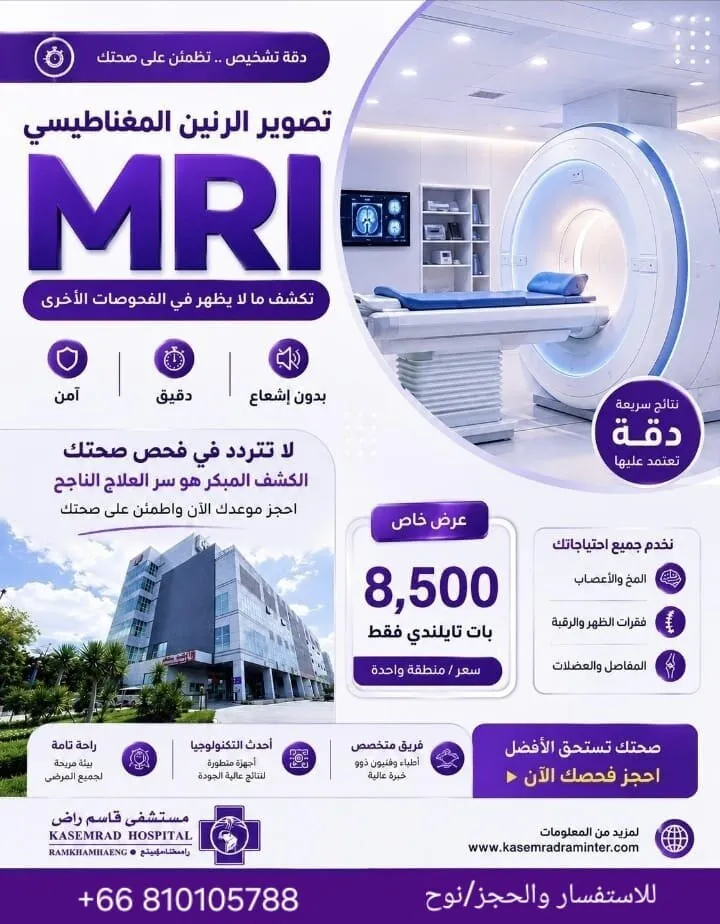 تصوير الرنين المغناطيسي MRI